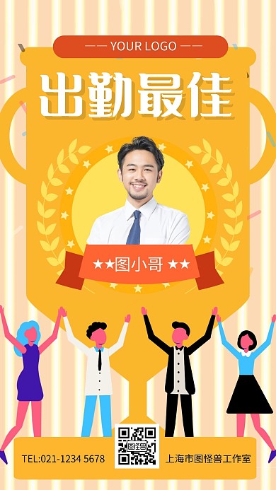 橙色卡通海报出勤最佳手机海报
