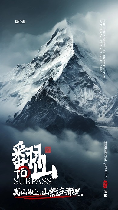 励志不屈鸡汤简约大气摄影图AIGC海报