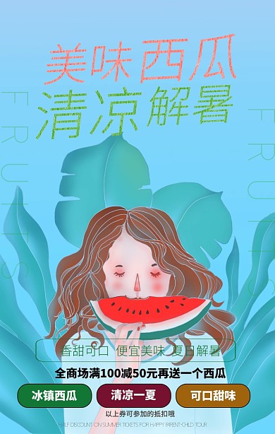 时令水果西瓜手机海报