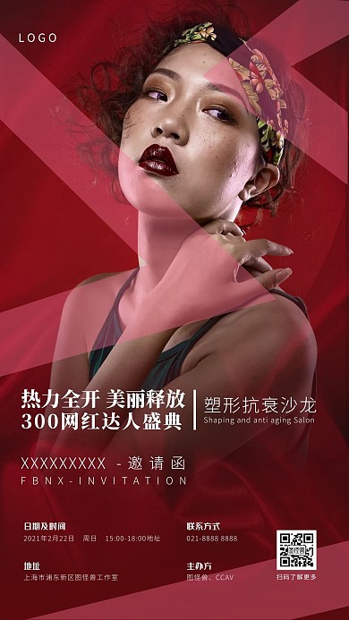 时尚塑形抗衰沙龙活动邀请函海报