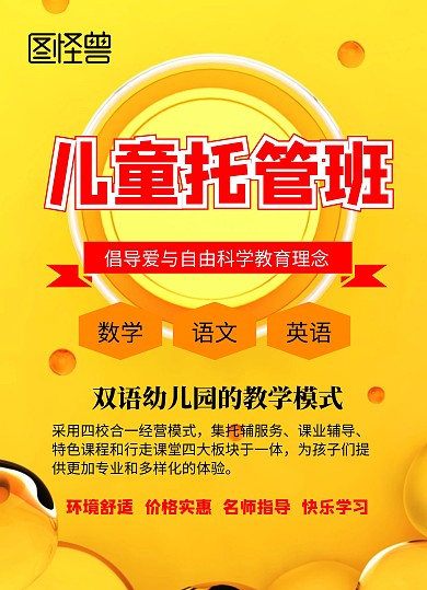 托管机构A4宣传单