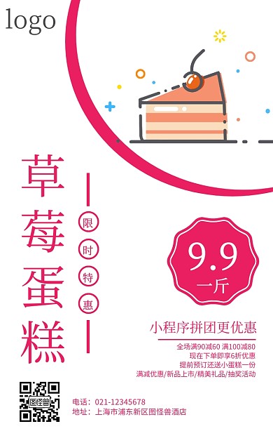 小程序拼团海报卡通蛋糕促销手机海报
