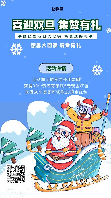 双旦促销圣诞老人和牛形象一起滑雪手机海报