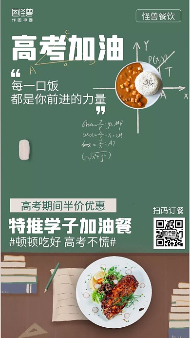 简约插画高考加油餐饮促销海报