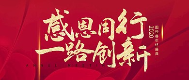 年会盛典宣传红金公众号封面