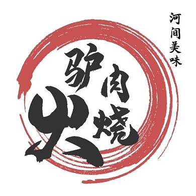 驴肉火烧大气中国水墨风平面logo设计