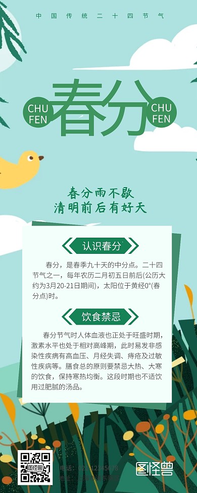 公众号文章春分营销长图