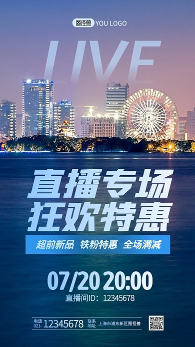 直播专场预告摄影图海报