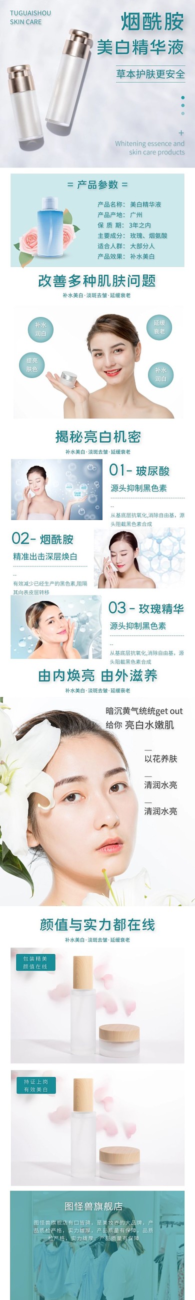 护肤品精华水乳补水美白青色简约风详情页