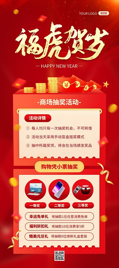 简约2022年商场抽奖活动PSD模板展架