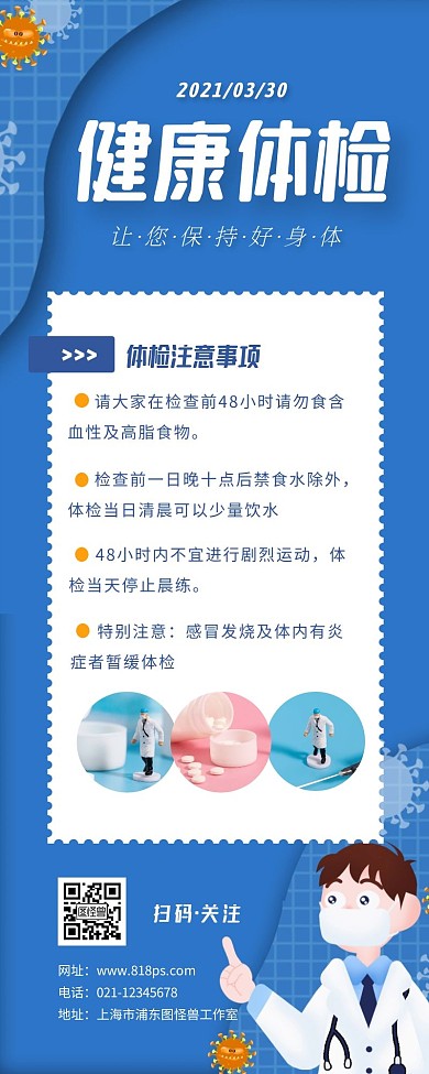 健康体检宣传知识科普扁平蓝色营销长图