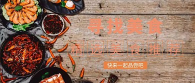 美食推荐公众号封面