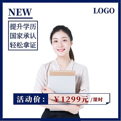 提升学历限时特惠深色简约主图直通车
