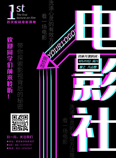 简约创意抖音风学校电影社讲座宣传