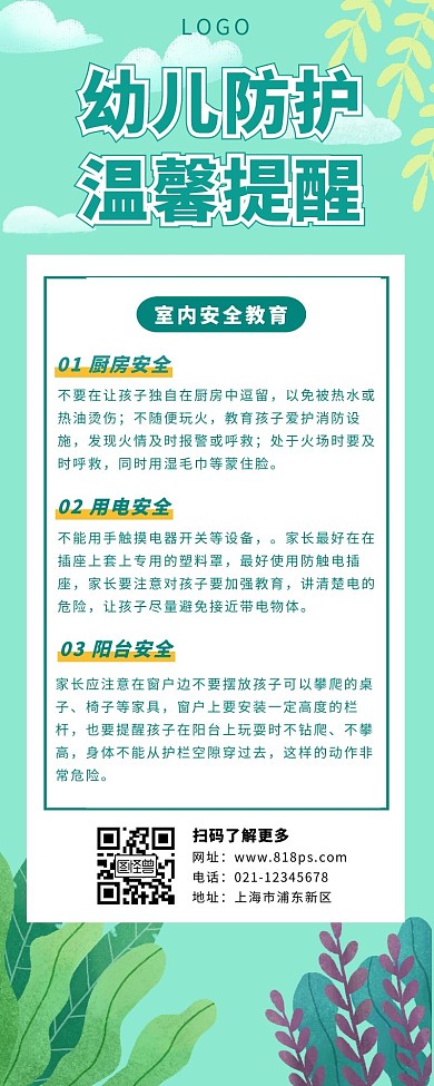 长图海幼儿园温馨提混色卡通