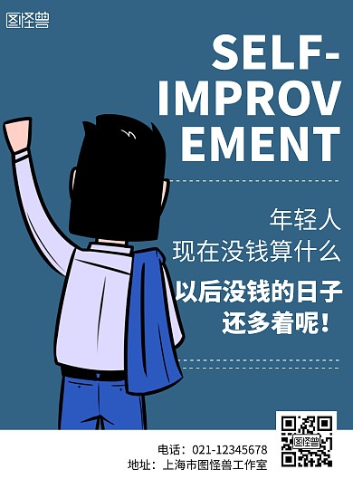 创意简约大气青年励志英文海报