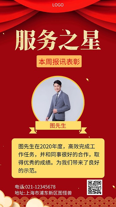 金秋服务评选红色评选简约手机海报