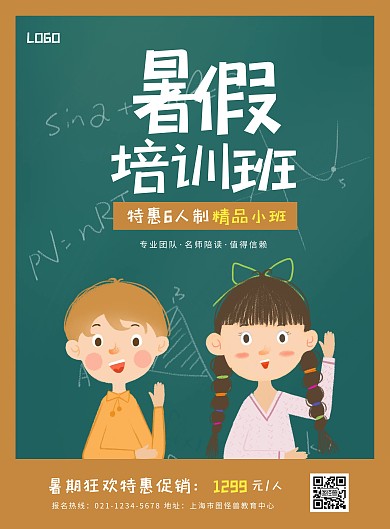 创意黑板暑假培训班数学竖版海报