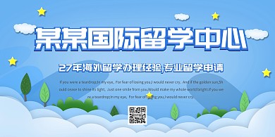 国际留学中心卡通时尚大气简约潮流