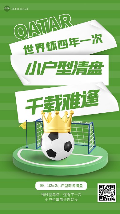 创意世界杯房地产促销3D海报