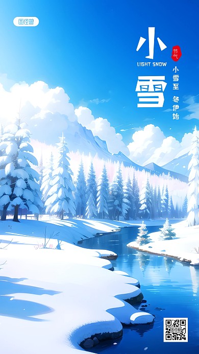 小雪冬季雪景雪地风光风景AIGC手机海报