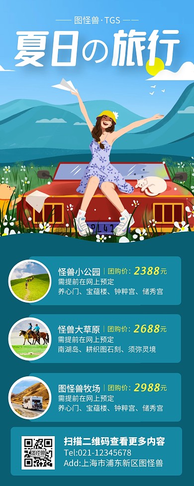 绿色清新夏季旅游团购营销长图