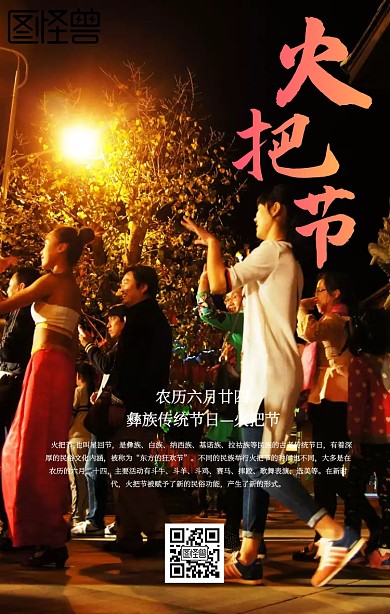 火把节传统节日手机海报