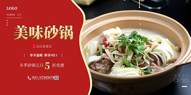 砂锅餐饮红色简约横版海报