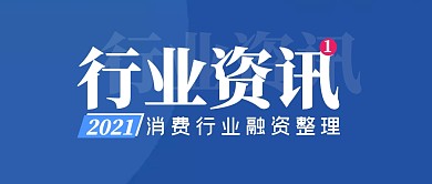 行业资讯简约蓝公众号封面首图