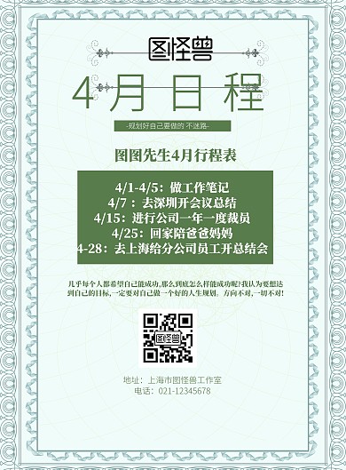 4月日程绿色简约文字海报