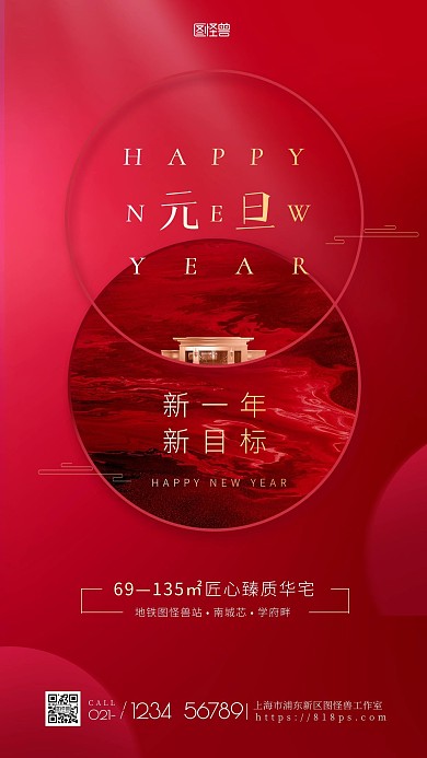 2021元旦新年新春房地产红色手机海报