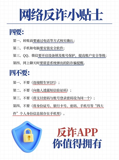 网络反诈安全知识科普小红书