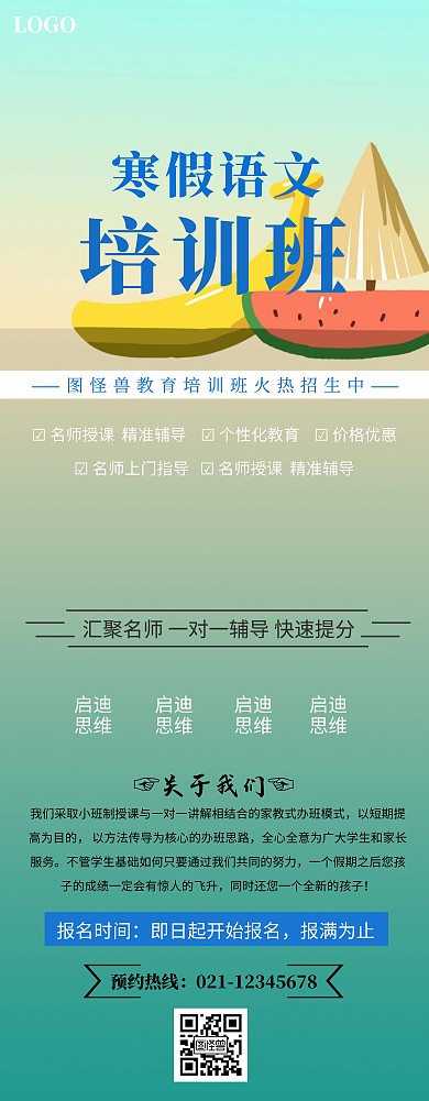 语文培训班易拉宝招生宣传活动海报