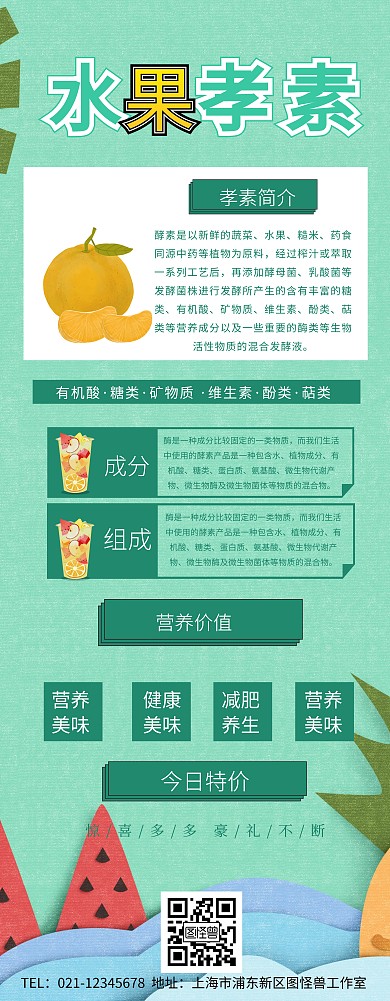 水果酵素展架易拉宝