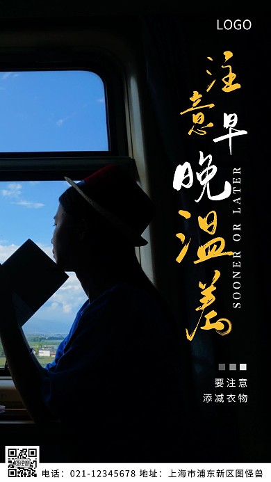 摄影图注意早晚温差白色简约风摄影图海报