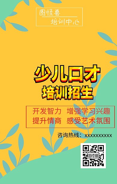 少儿口才培训日签图