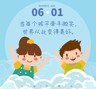 儿童节蓝色云朵朋友圈封面