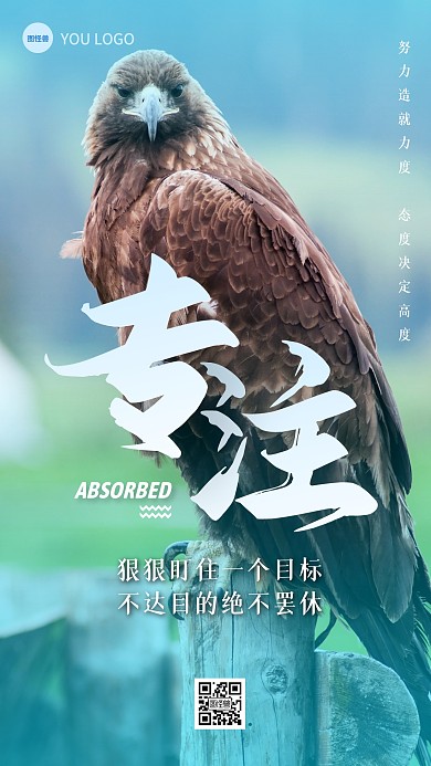 企业激励励志摄影图海报