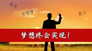 高考梦想填志愿 查分公众号封面