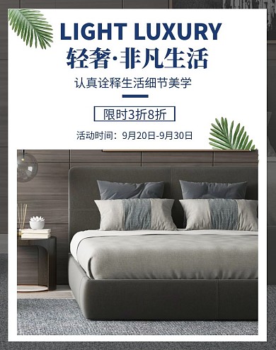 电商简约创意家居淘宝床品海报
