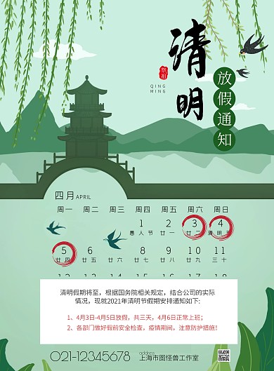 绿色简约风清明节放假通知竖版海报