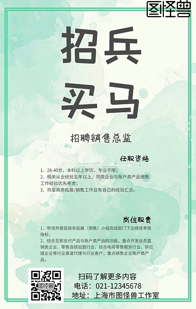 销售招聘精选手机海报