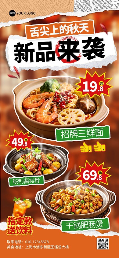 撕纸风秋季美食上新舌尖上的秋天全屏海报