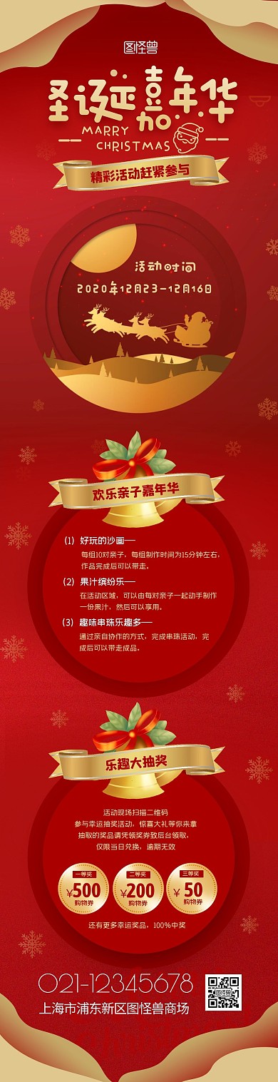 圣诞嘉年华红金色主题活动宣传文章长图