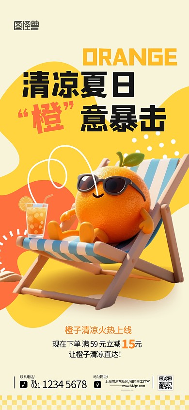 精品优质夏季夏天水果促销水果促销海报