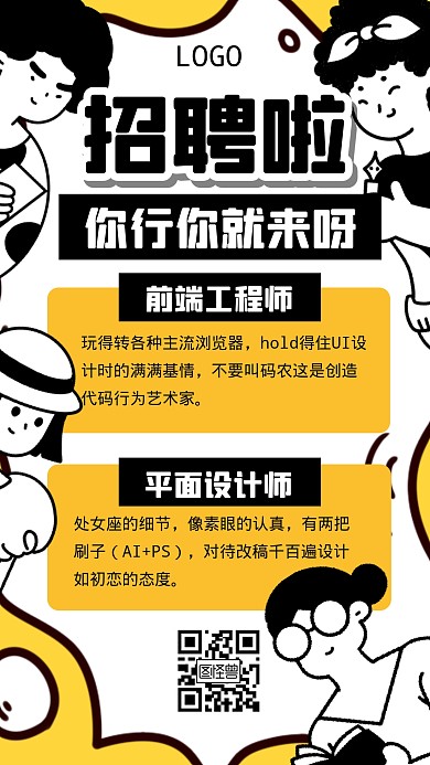 招聘求职攻略插画手机海报