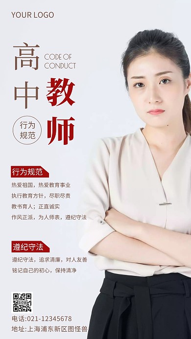 高中教师行为规范褐色简约风摄影图海报