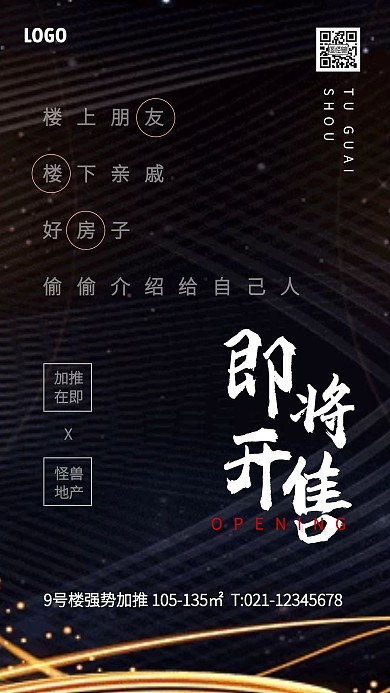 黑金房地产加推营销手机海报