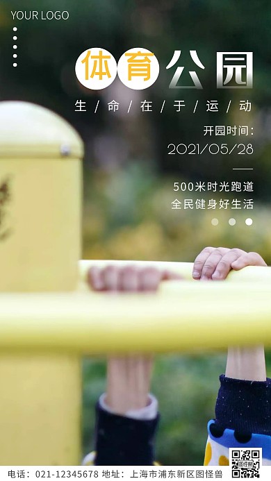 体育公园黄色简约风摄影图海报