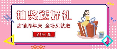 抽奖送好礼宣传活动红包公众号封面